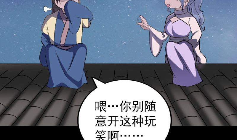 《天降横祸》第337话 你想吓死我 第10页