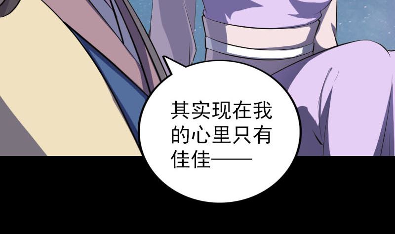 《天降横祸》第337话 你想吓死我 第19页