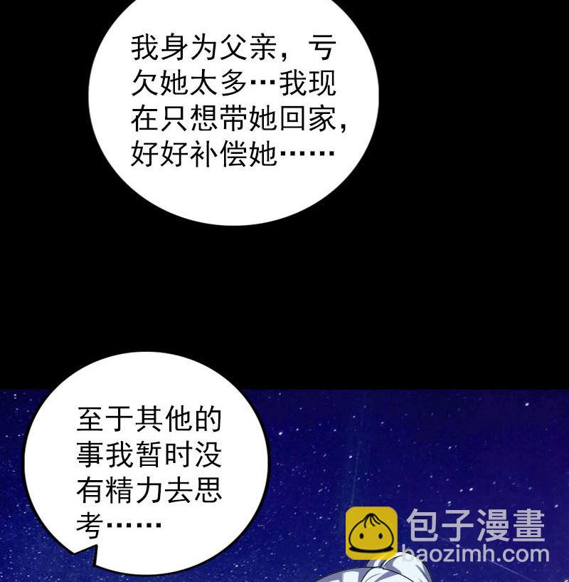 《天降横祸》第337话 你想吓死我 第23页