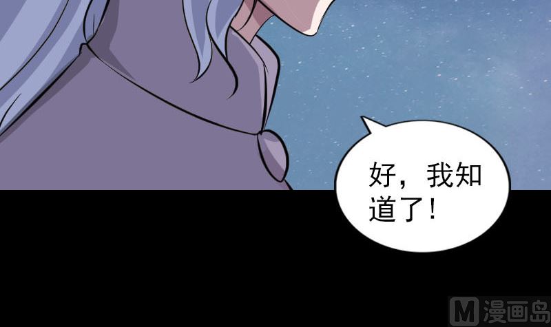《天降横祸》第337话 你想吓死我 第27页