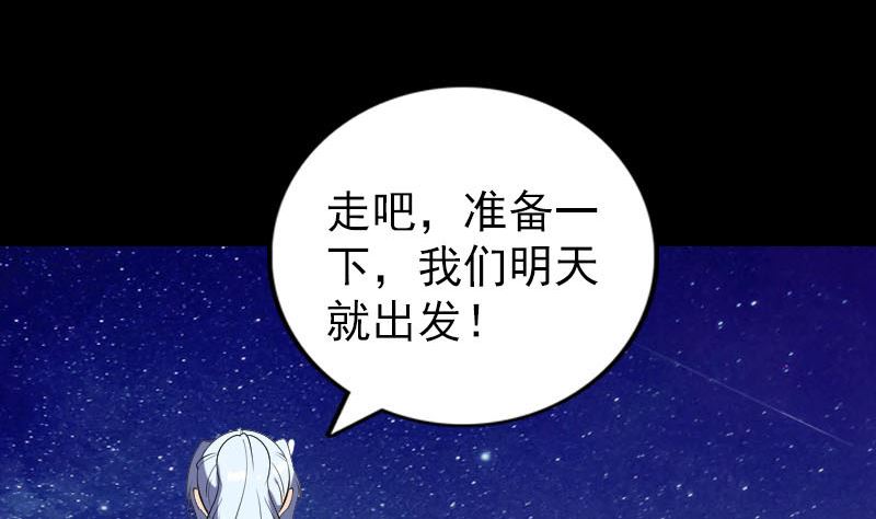 《天降横祸》第337话 你想吓死我 第28页