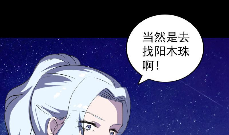 《天降横祸》第337话 你想吓死我 第31页