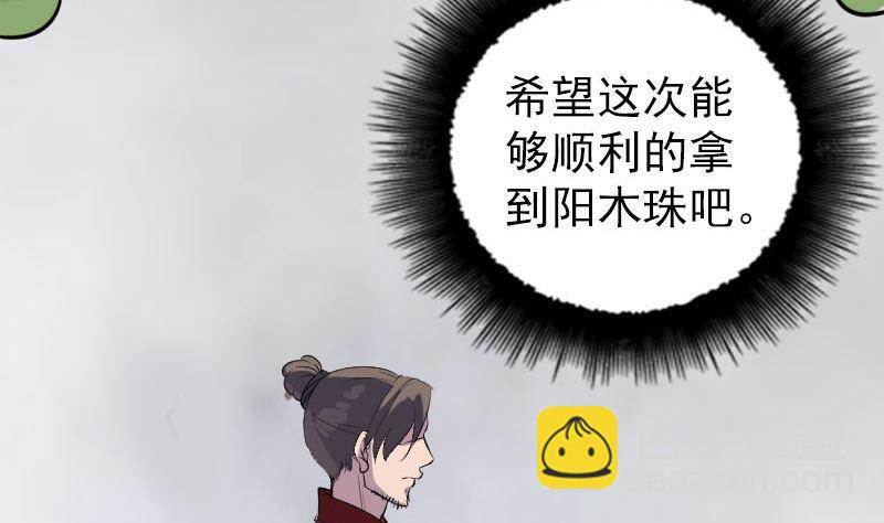 《天降横祸》第337话 你想吓死我 第35页