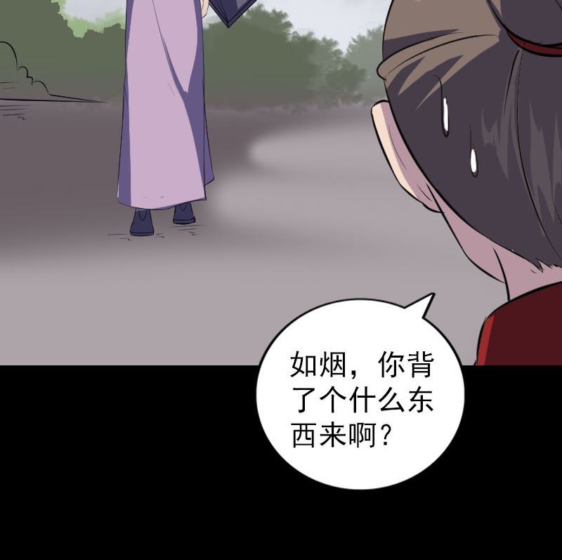 《天降横祸》第337话 你想吓死我 第43页