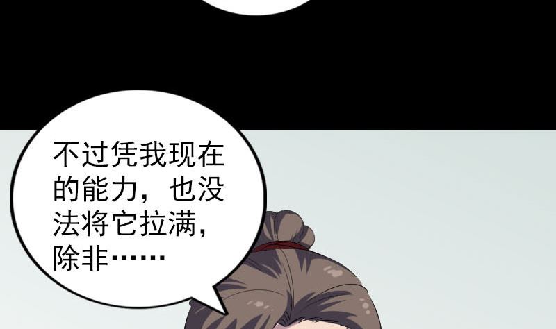 《天降横祸》第337话 你想吓死我 第49页