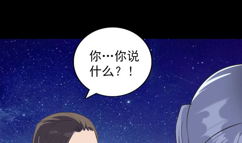 《天降横祸》第337话 你想吓死我 第4页