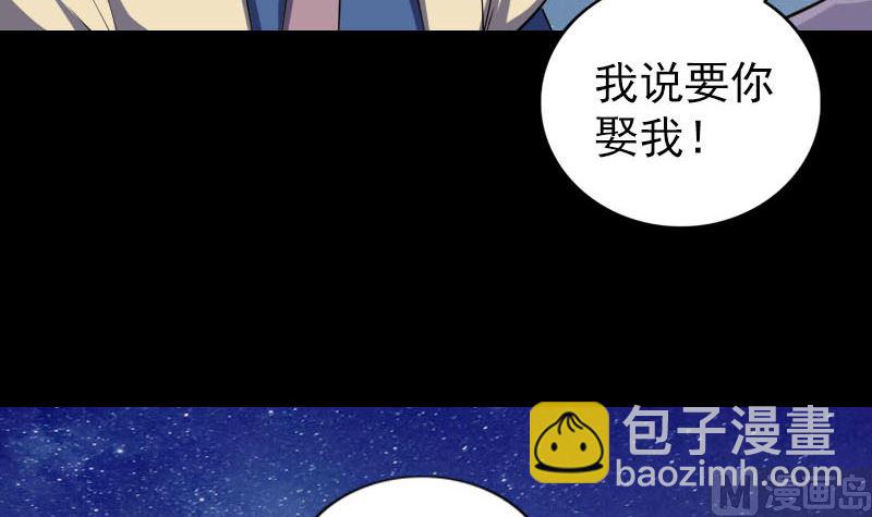 《天降横祸》第337话 你想吓死我 第6页