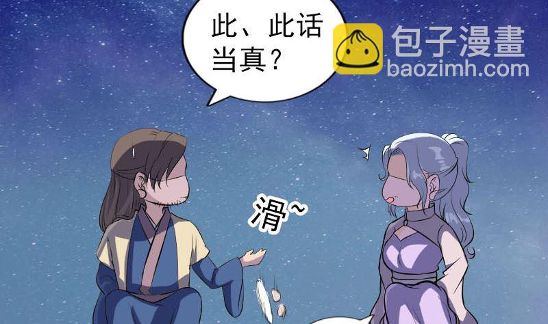 《天降横祸》第337话 你想吓死我 第7页