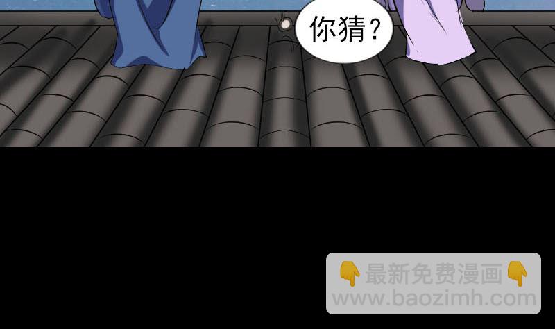 《天降横祸》第337话 你想吓死我 第8页