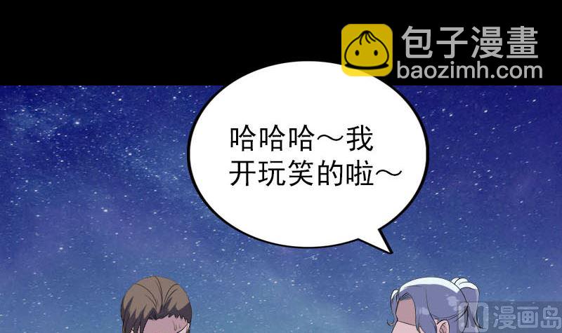 《天降横祸》第337话 你想吓死我 第9页