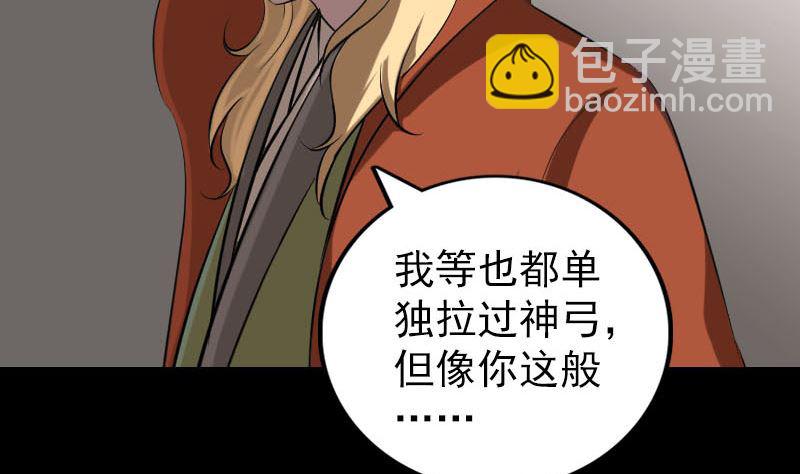 《天降横祸》第336话 要你娶我 第11页