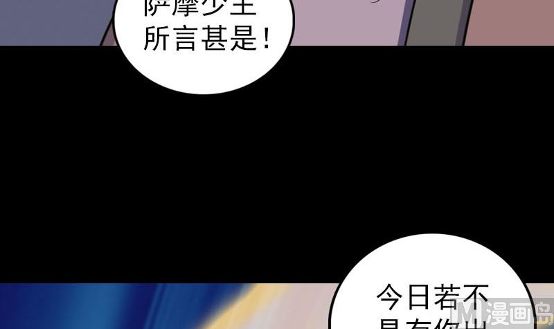 《天降横祸》第336话 要你娶我 第18页