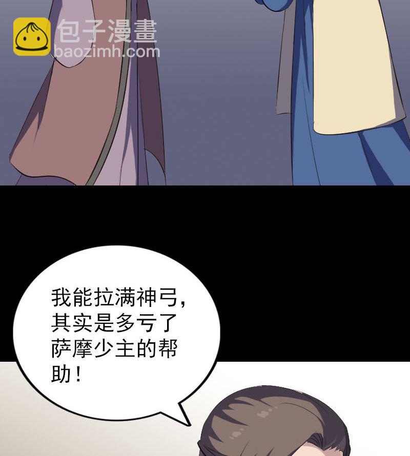 《天降横祸》第336话 要你娶我 第23页