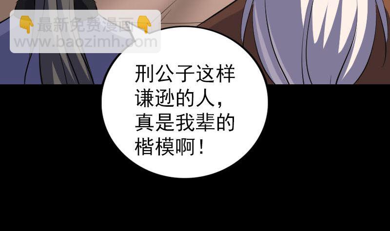 《天降横祸》第336话 要你娶我 第28页