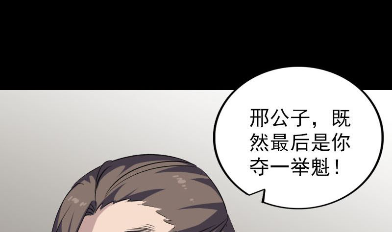 《天降横祸》第336话 要你娶我 第32页