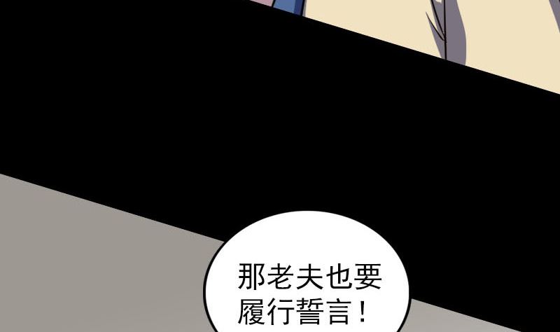 《天降横祸》第336话 要你娶我 第34页