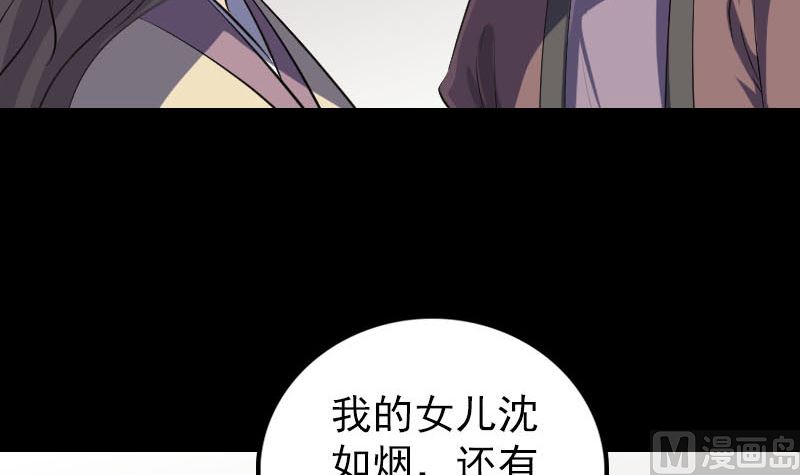 《天降横祸》第336话 要你娶我 第36页