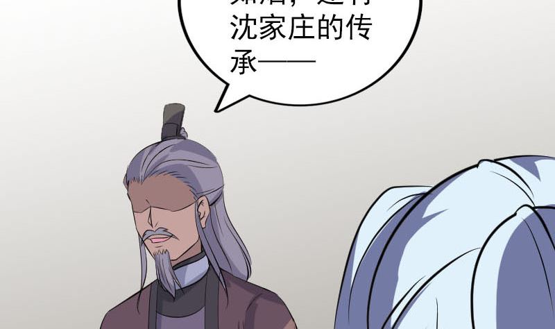 《天降横祸》第336话 要你娶我 第37页