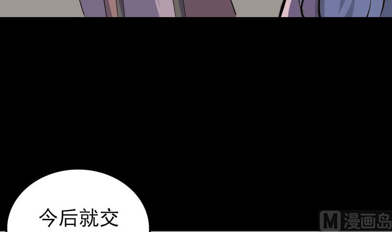《天降横祸》第336话 要你娶我 第39页