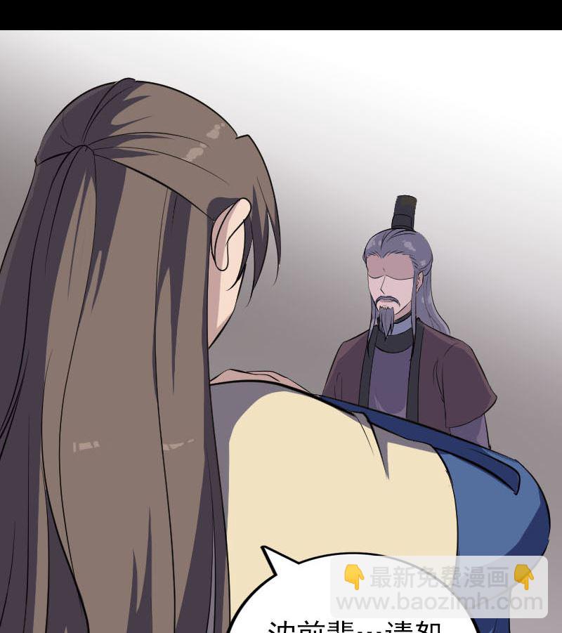 《天降横祸》第336话 要你娶我 第43页