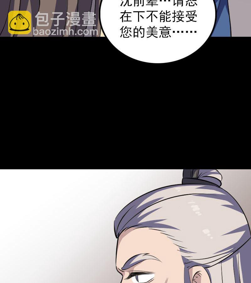 《天降横祸》第336话 要你娶我 第44页