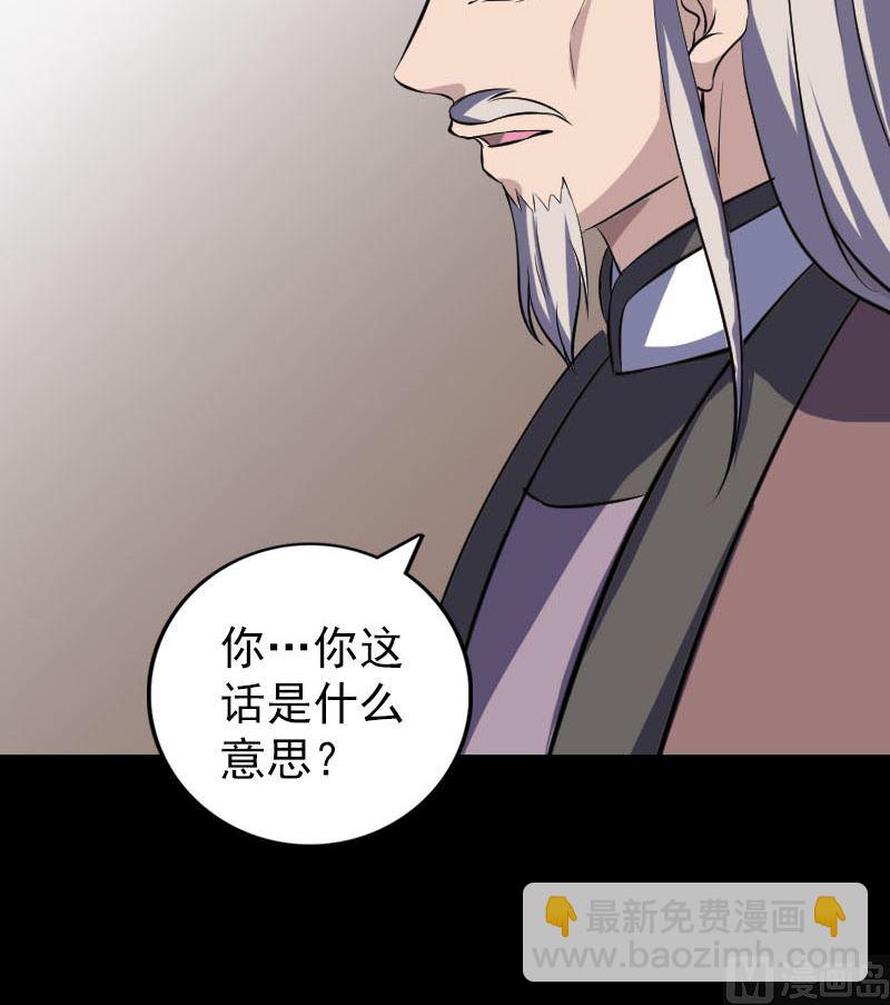 《天降横祸》第336话 要你娶我 第45页