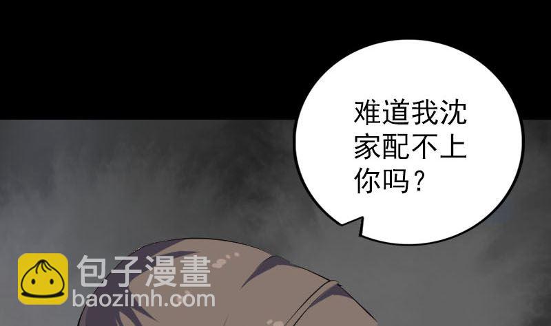 《天降横祸》第336话 要你娶我 第46页