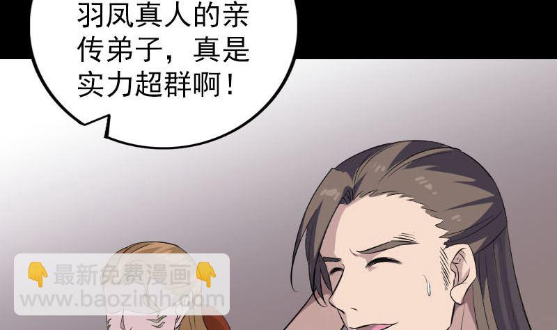 《天降横祸》第336话 要你娶我 第4页