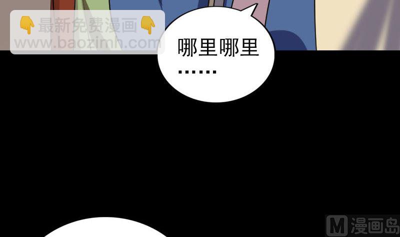 《天降横祸》第336话 要你娶我 第6页