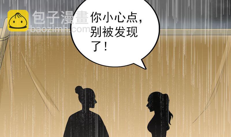 《天降横祸》第338话 明月楼 第10页