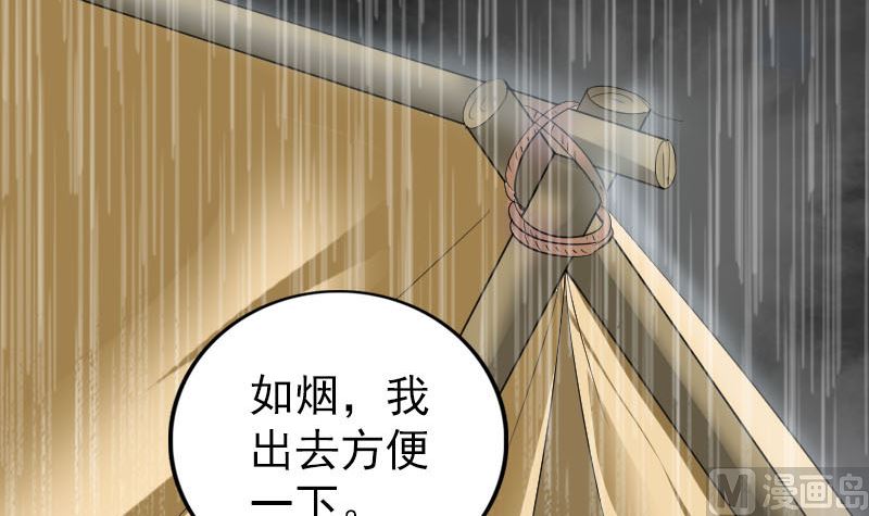 《天降横祸》第338话 明月楼 第12页