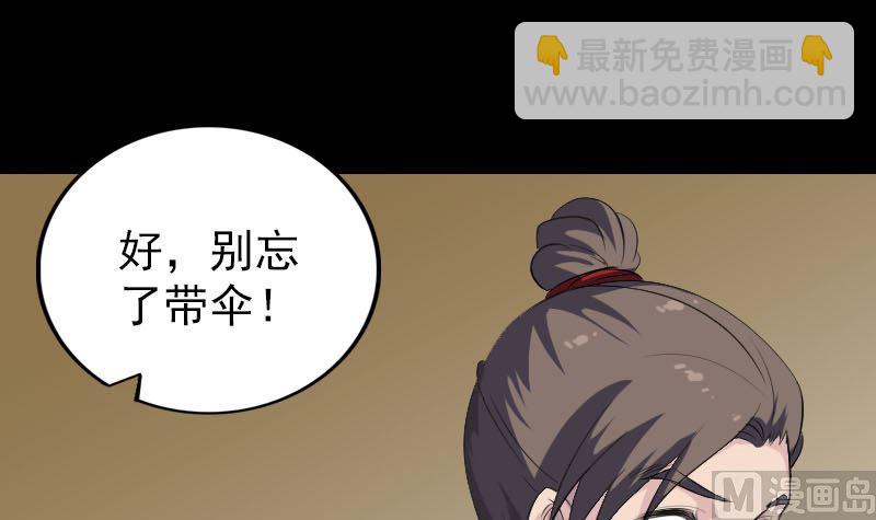 《天降横祸》第338话 明月楼 第15页