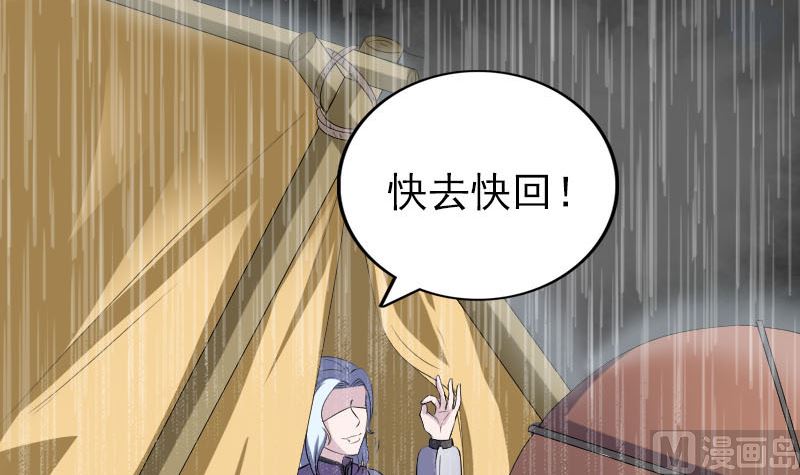 《天降横祸》第338话 明月楼 第18页