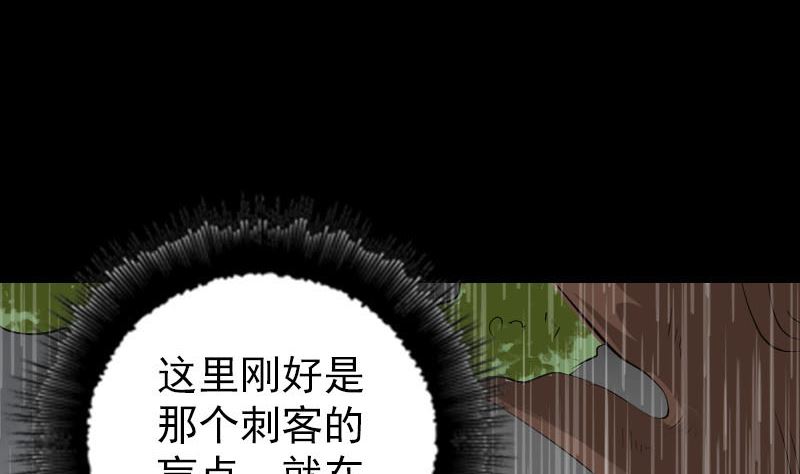 《天降横祸》第338话 明月楼 第20页