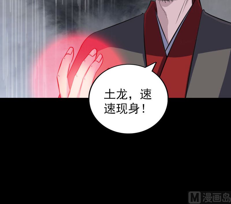 《天降横祸》第338话 明月楼 第24页