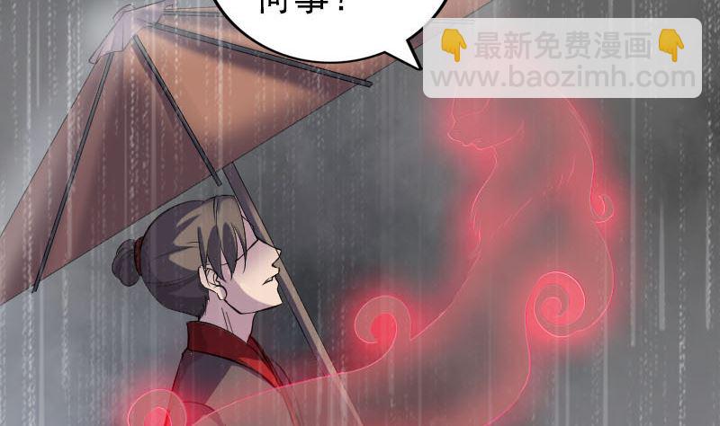 《天降横祸》第338话 明月楼 第26页