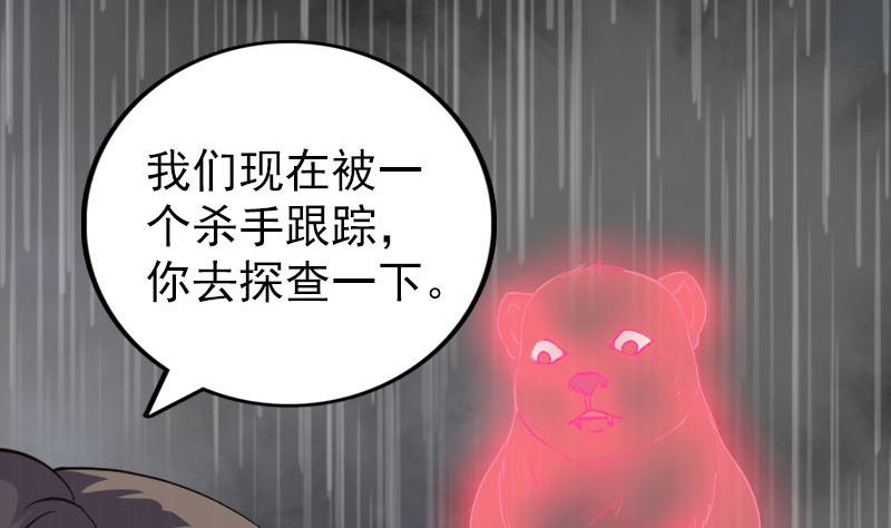 《天降横祸》第338话 明月楼 第29页
