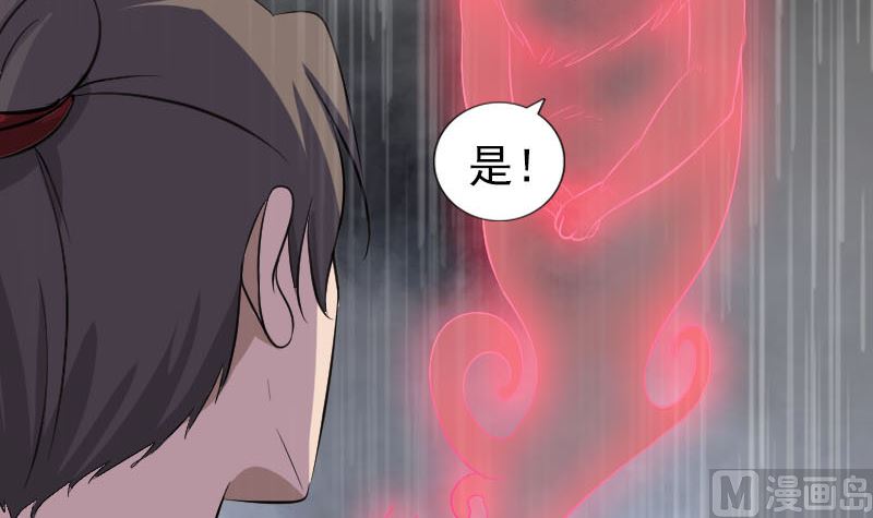 《天降横祸》第338话 明月楼 第30页
