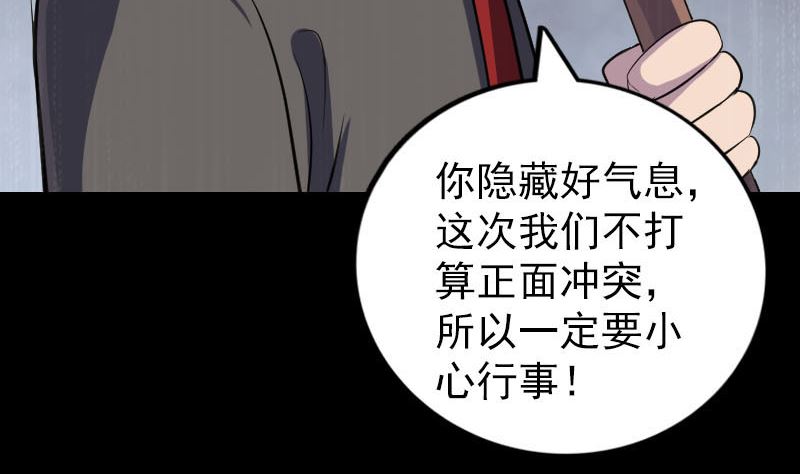 《天降横祸》第338话 明月楼 第34页