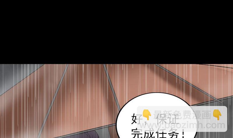 《天降横祸》第338话 明月楼 第35页