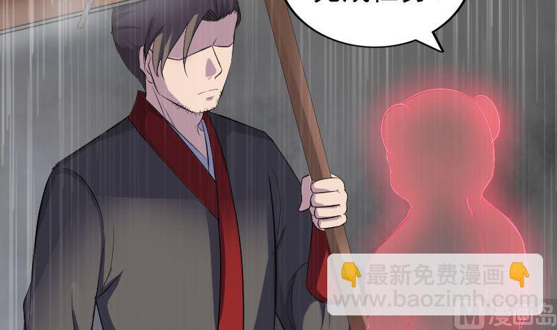 《天降横祸》第338话 明月楼 第36页