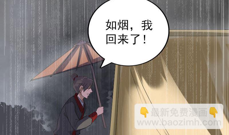 《天降横祸》第338话 明月楼 第40页