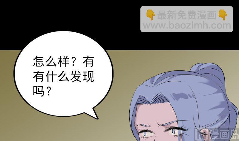 《天降横祸》第338话 明月楼 第42页