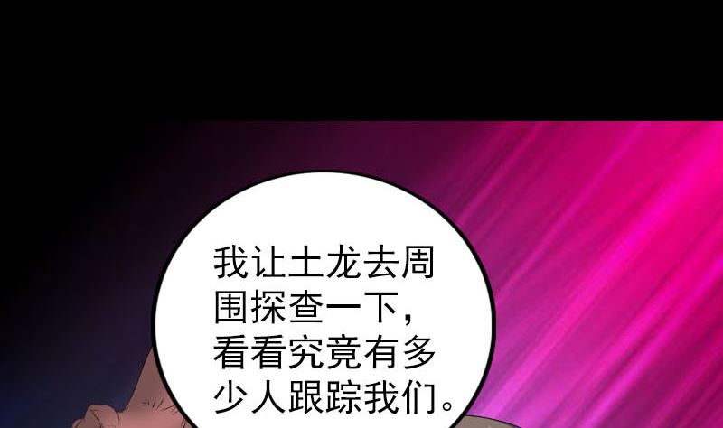 《天降横祸》第338话 明月楼 第44页