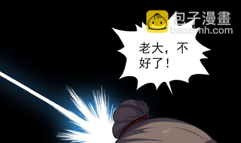《天降横祸》第338话 明月楼 第47页