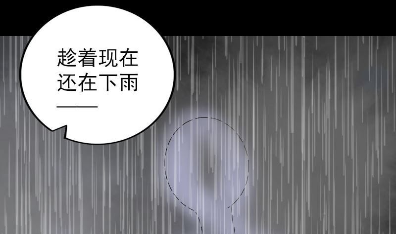《天降横祸》第338话 明月楼 第4页