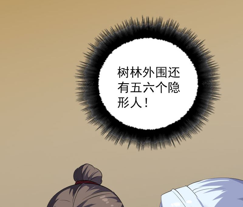 《天降横祸》第338话 明月楼 第50页