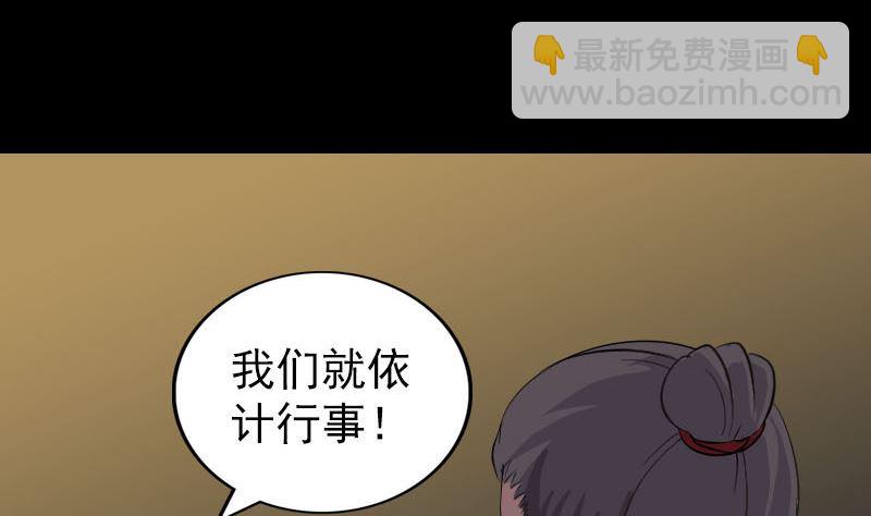 《天降横祸》第338话 明月楼 第7页