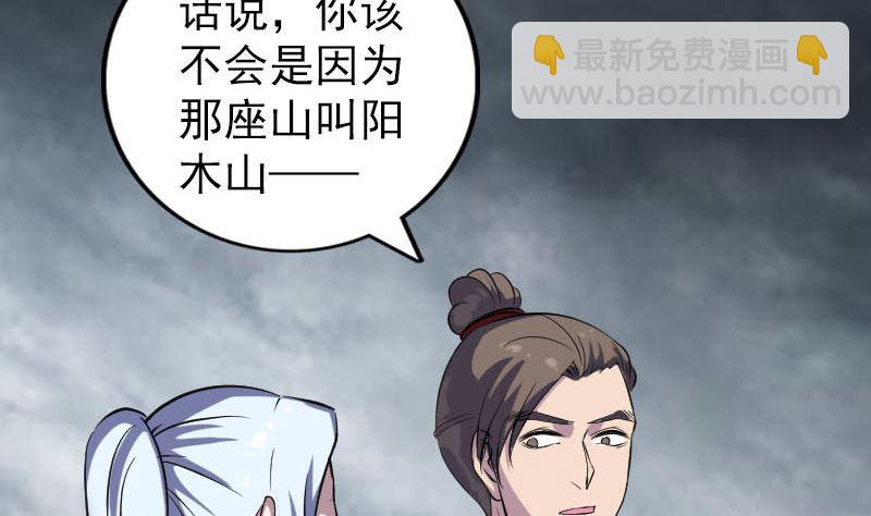 《天降横祸》第339话 奇遇 第11页
