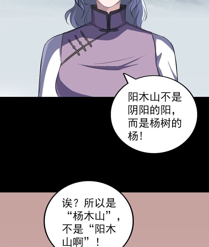 《天降横祸》第339话 奇遇 第19页